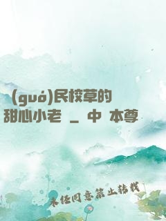 國(guó)民校草的甜心小老師