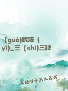 國(guó)民法醫(yī)