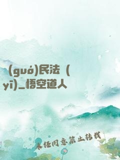 國(guó)民法醫(yī)