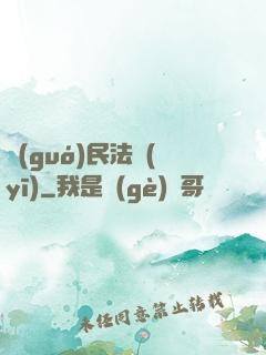 國(guó)民法醫(yī)