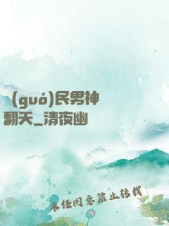 國(guó)民男神寵翻天