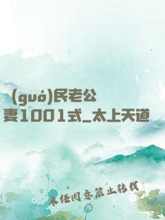 國(guó)民老公寵妻1001式