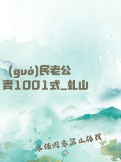 國(guó)民老公寵妻1001式