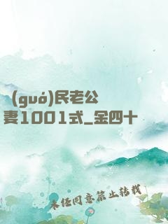 國(guó)民老公寵妻1001式