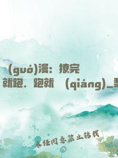 國(guó)漫：撩完就跑，跑就變強(qiáng)