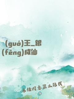 國(guó)王