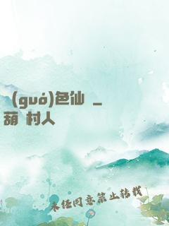 國(guó)色仙驕