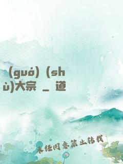 國(guó)術(shù)大宗師