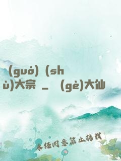 國(guó)術(shù)大宗師