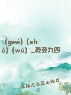 國(guó)術(shù)無(wú)雙