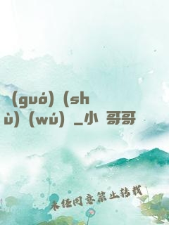國(guó)術(shù)無(wú)雙