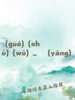 國(guó)術(shù)無(wú)雙