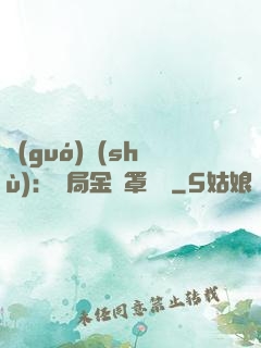 國(guó)術(shù)：開局金鐘罩橫練
