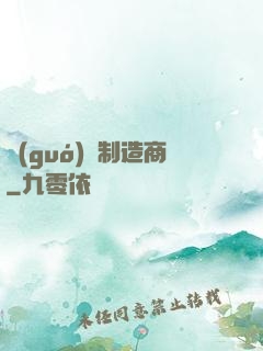 國(guó)際制造商
