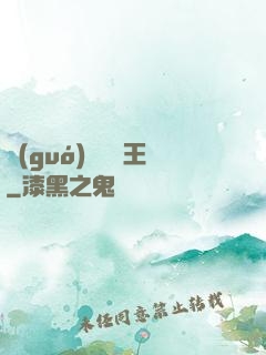 國(guó)際尋寶王
