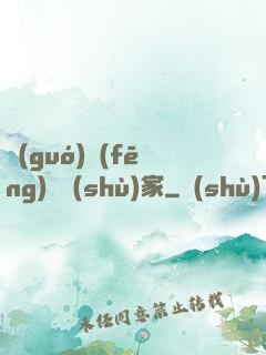 國(guó)風(fēng)藝術(shù)家