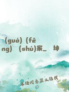 國(guó)風(fēng)藝術(shù)家