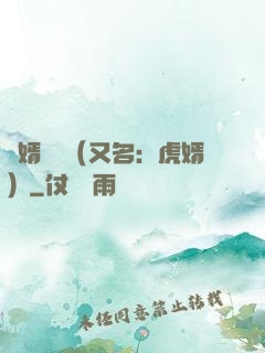 國婿無雙（又名：虎婿）