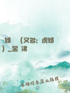 國婿無雙（又名：虎婿）