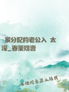 國家分配的老公入戲太深