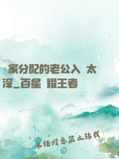 國家分配的老公入戲太深