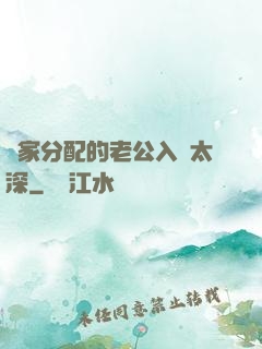 國家分配的老公入戲太深