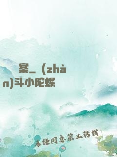 國寶檔案