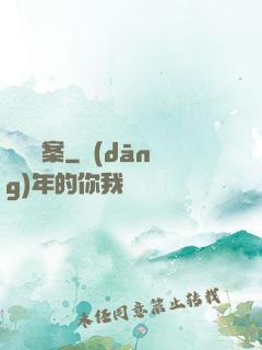 國寶檔案