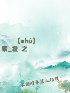國寶級藝術(shù)家