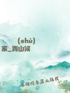 國寶級藝術(shù)家