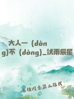國師大人一動(dòng)不動(dòng)