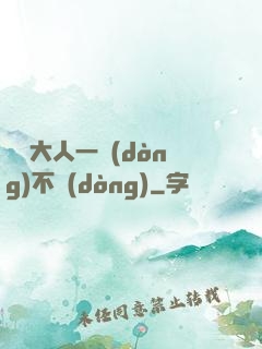 國師大人一動(dòng)不動(dòng)