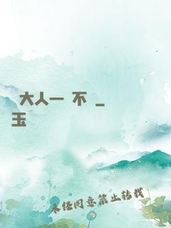 國師大人一動不動