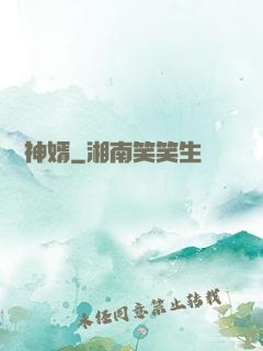 國師神婿