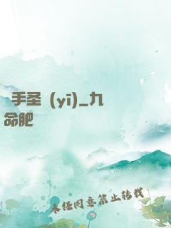 國手圣醫(yī)