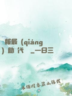 國服最強(qiáng)輔助絕代雙驕