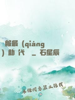 國服最強(qiáng)輔助絕代雙驕