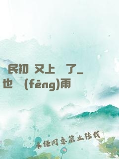 國民初戀又上頭條了