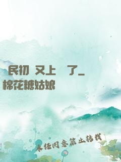 國民初戀又上頭條了