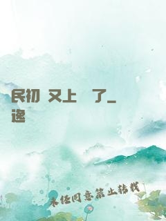 國民初戀又上頭條了