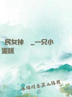 國民女神歸來