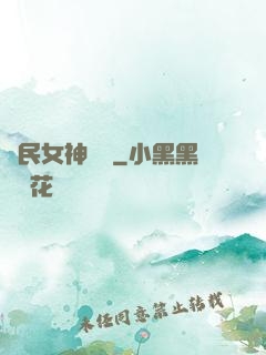 國民女神歸來