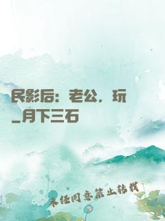 國民影后：老公，玩親親