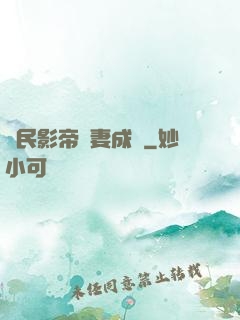 國民影帝寵妻成癮
