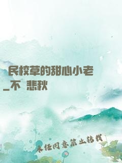 國民校草的甜心小老師