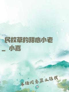 國民校草的甜心小老師
