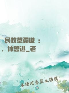 國民校草霸道愛：寶貝，休想逃