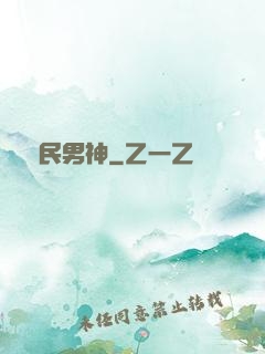國民男神