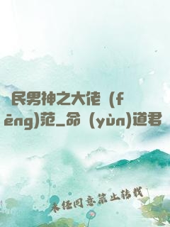 國民男神之大佬風(fēng)范