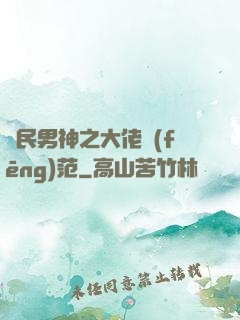 國民男神之大佬風(fēng)范